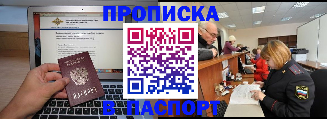 временная регистрация адрес в Алтае