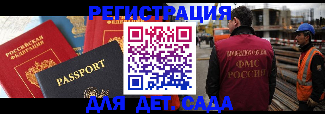 регистрация для школы в Алтае