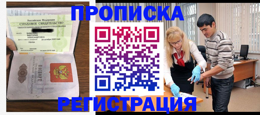 временная регистрация адрес в Алтае