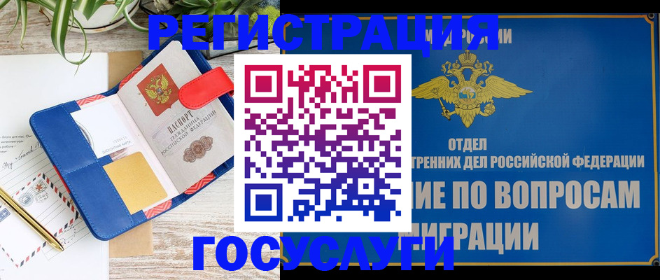 временная регистрация в Алтае