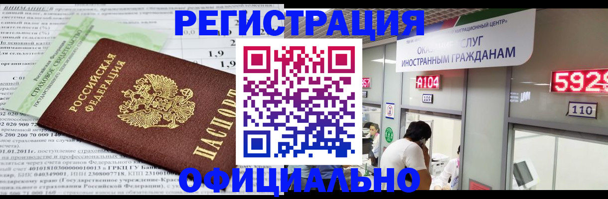 временная регистрация поиск в Алтае