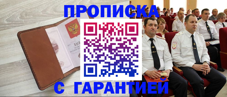 временная регистрация адрес в Алтае