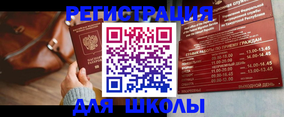 прописка в квартире в Алтае