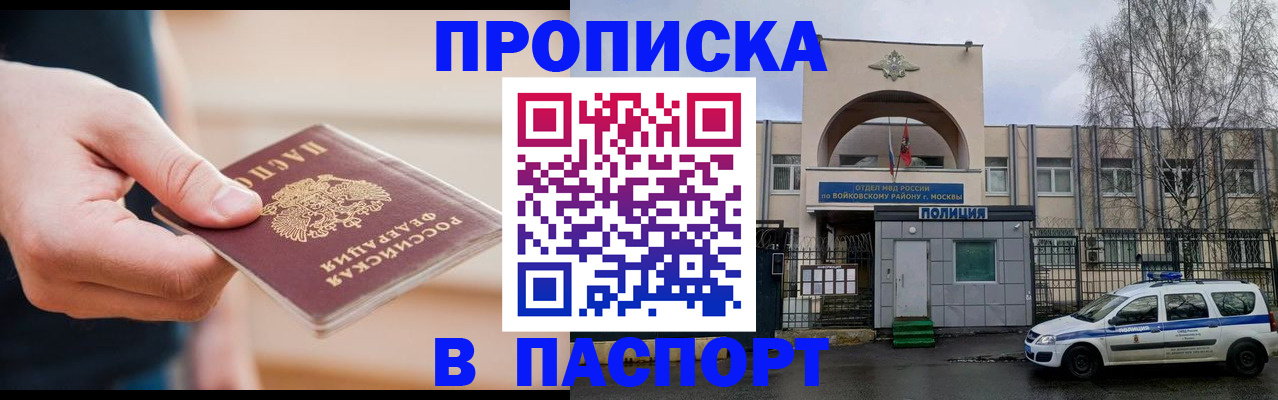 прописка для работы в Алтае