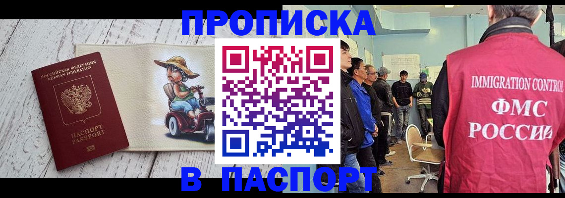 временная регистрация недорого в Алтае