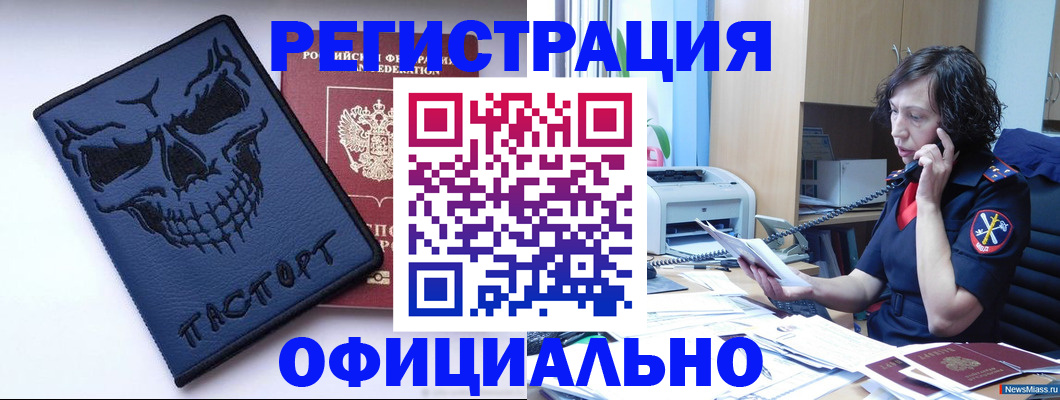 миграционный учет в Алтае