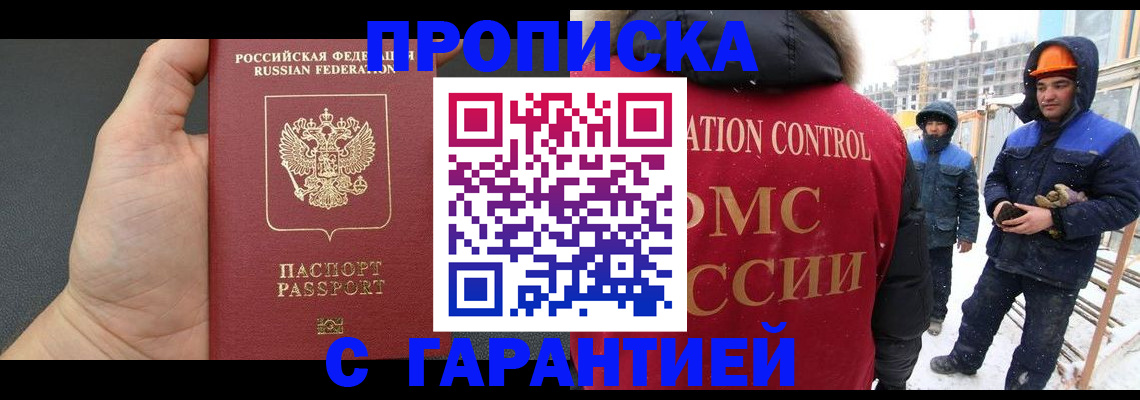 миграционный учет в Алтае