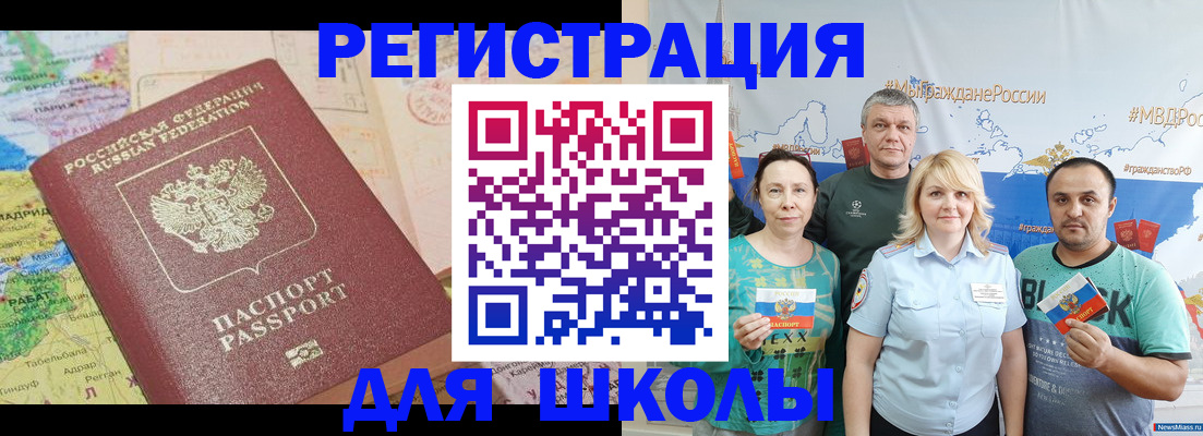 прописка для работы в Алтае